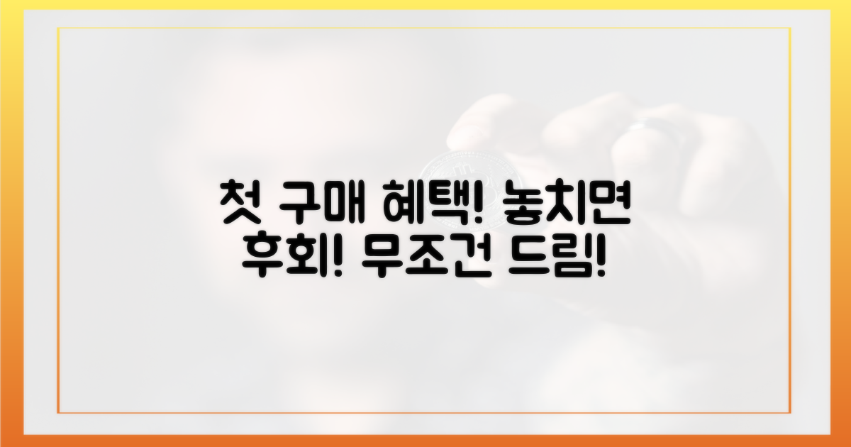 신규 고객이라면 놓치지 마세요