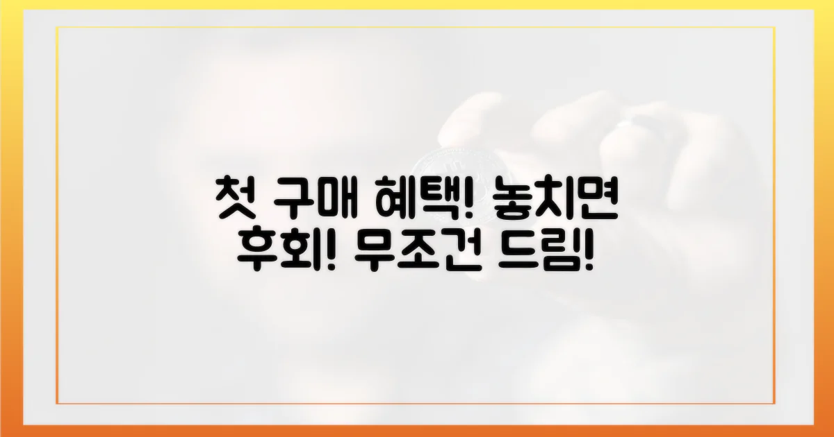 신규 고객이라면 놓치지 마세요