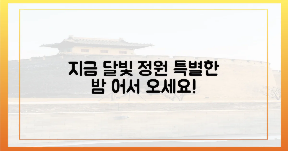 지금 달빛 정원으로 오세요