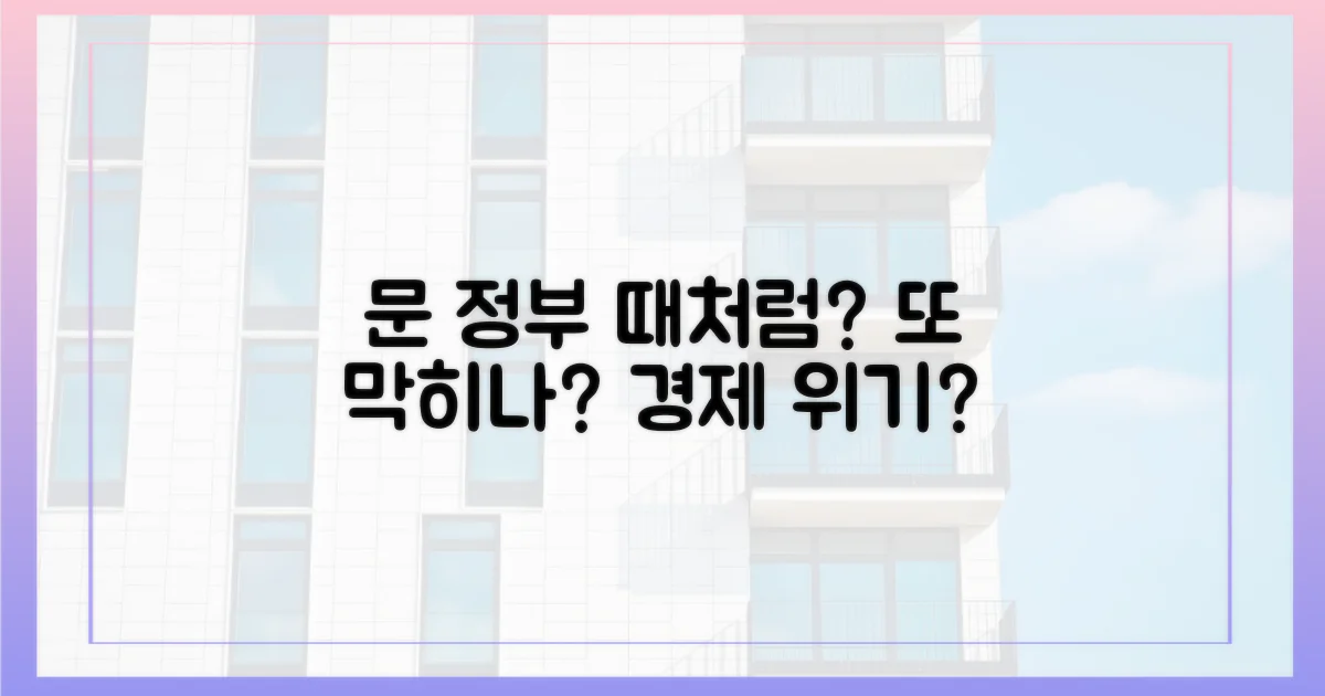 문재인 정부 때처럼 막히나?