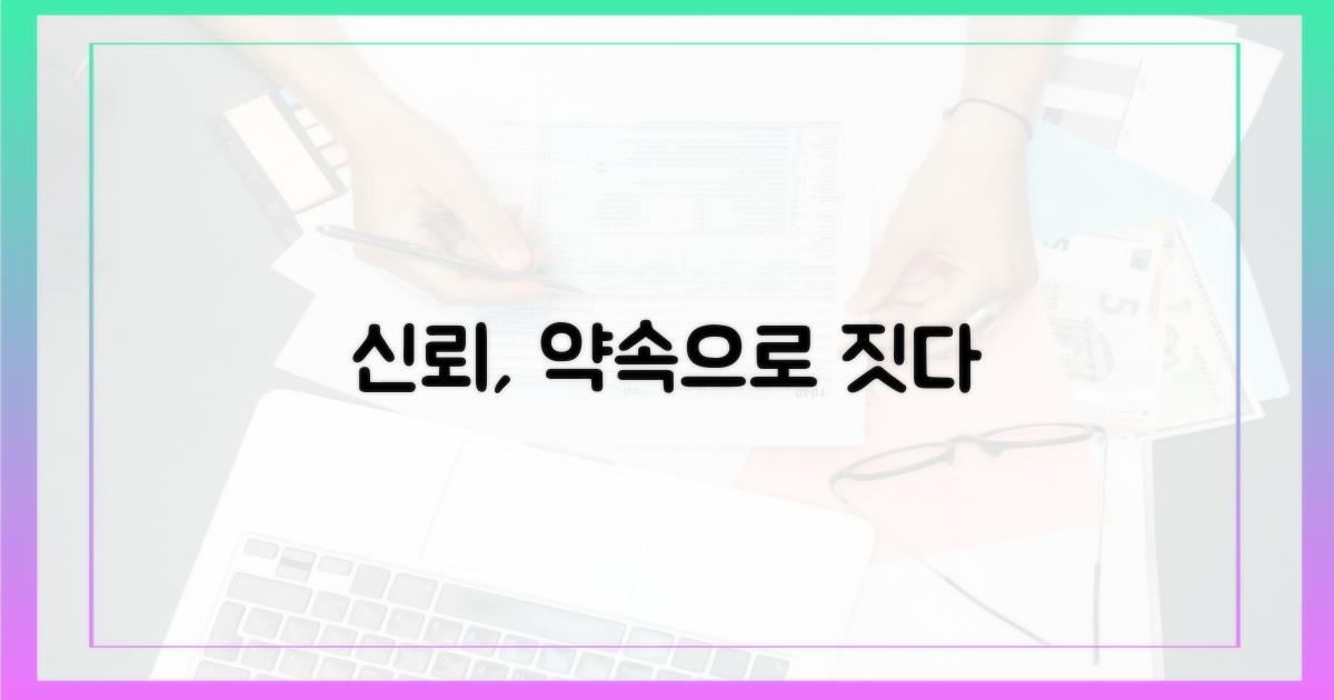 신뢰 구축: 국민과의 약속 지키기