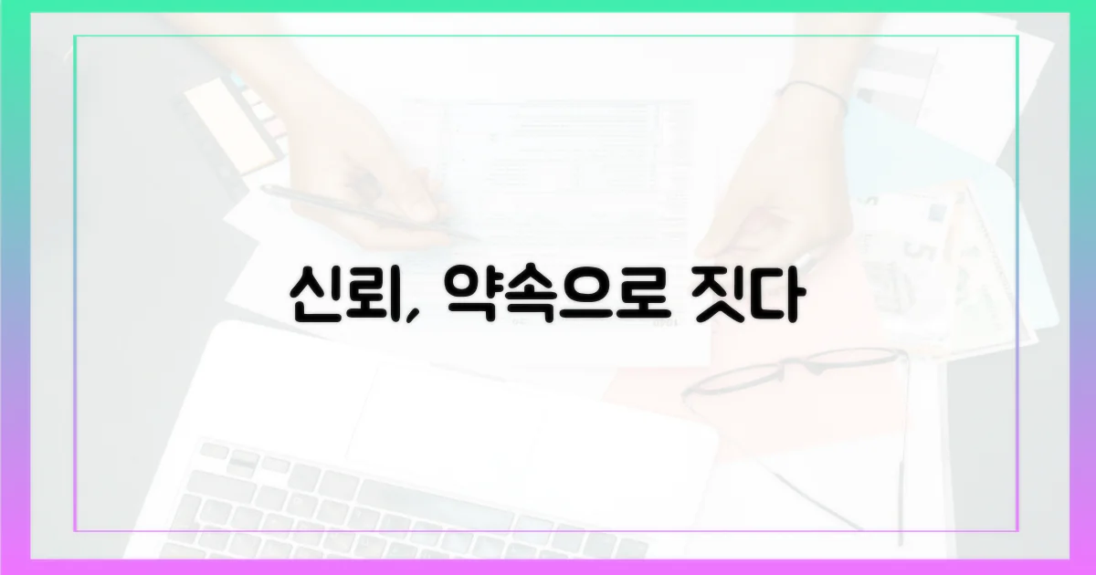 신뢰 구축: 국민과의 약속 지키기