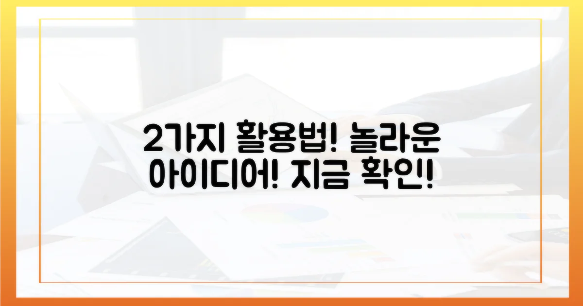 2가지 창의적 활용
