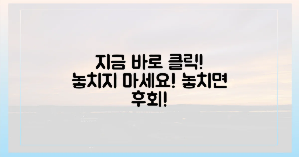 놓치지 말고 지금 바로 클릭!