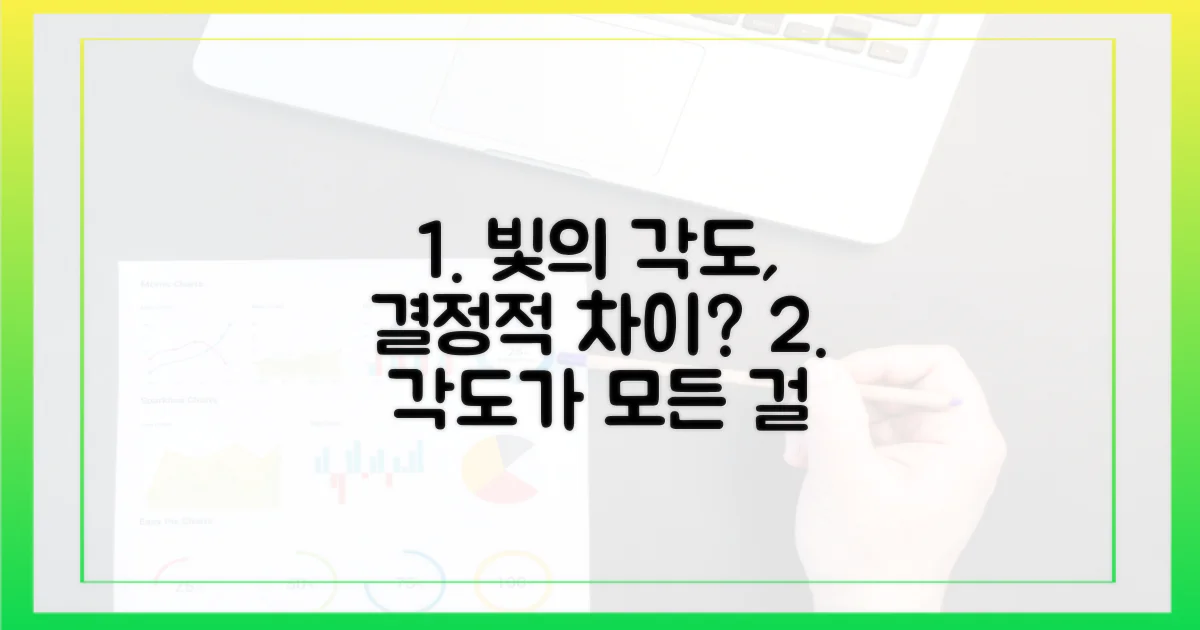 빛의 각도가 중요할까?