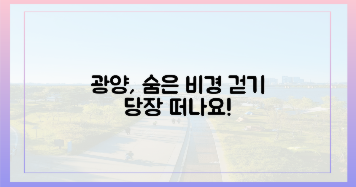 걷고 싶은 광양의 숨은 비경은?
