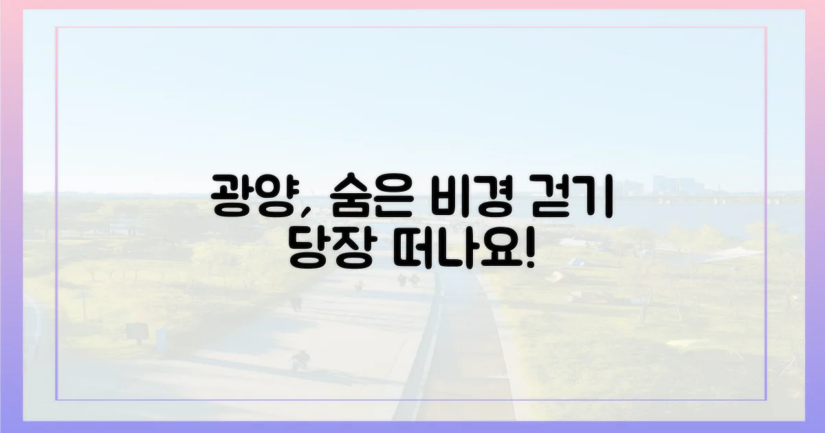 걷고 싶은 광양의 숨은 비경은?