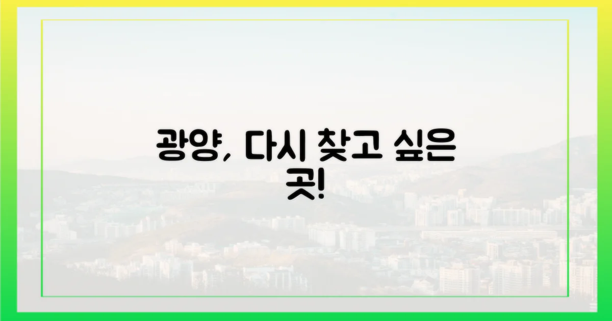 다시 찾고 싶은 광양, 그 이유는?
