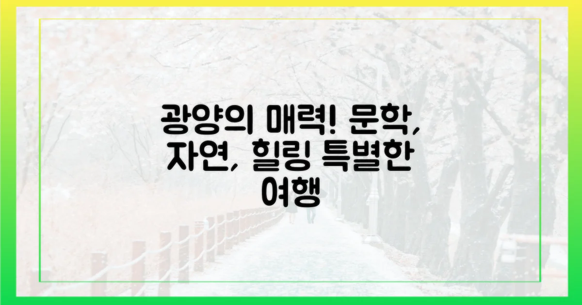 문학, 자연, 힐링? 광양의 매력은?