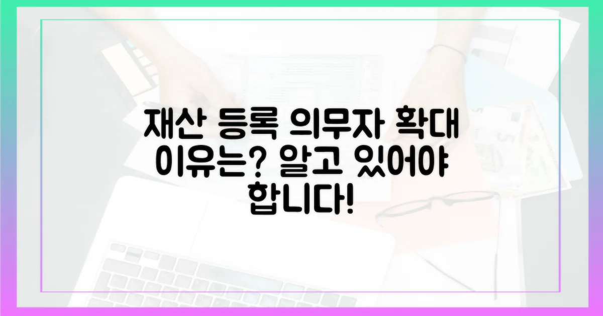 재산 등록 의무자 확대, 왜?