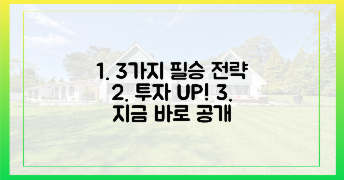 3가지 투자 전략 공개
