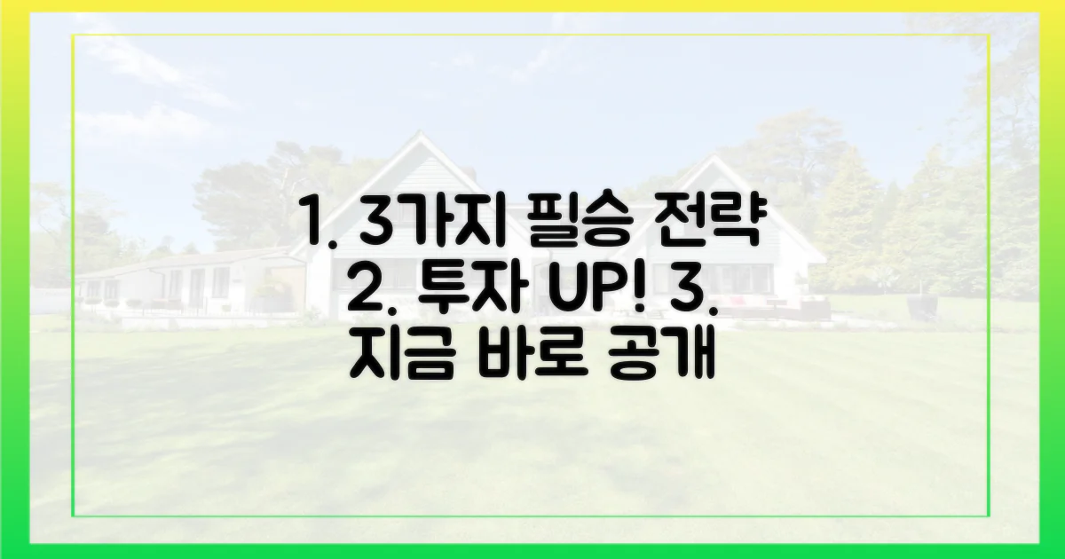 3가지 투자 전략 공개