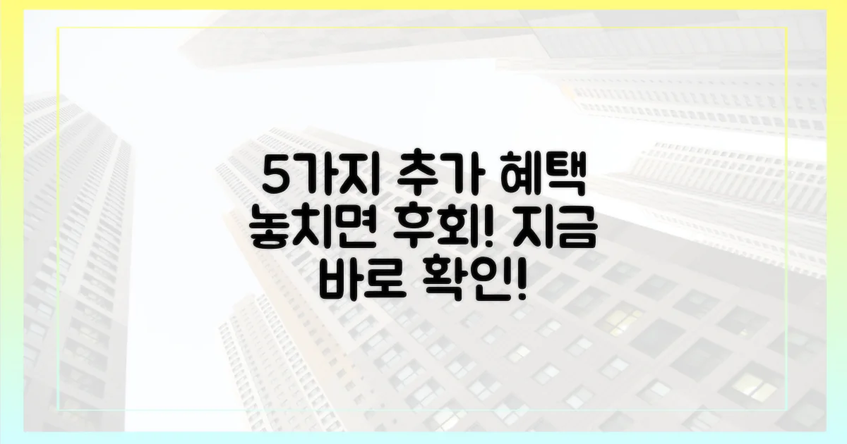 5가지 추가 혜택