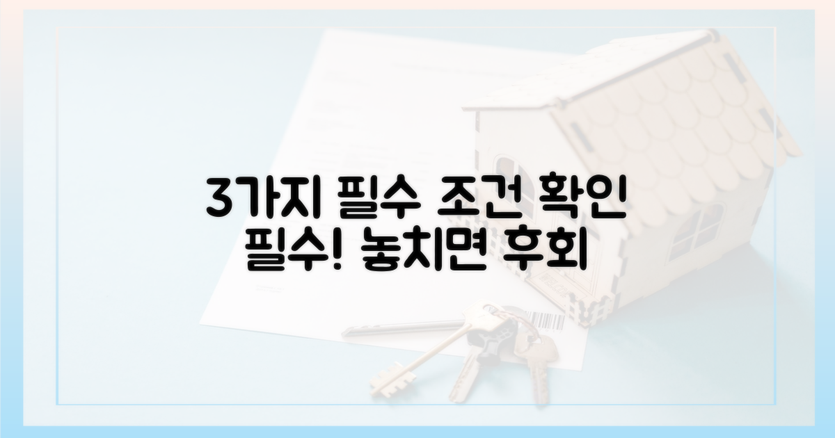 3가지 필수 조건 확인