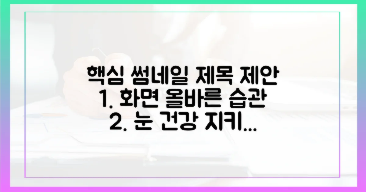 올바른 화면 사용법