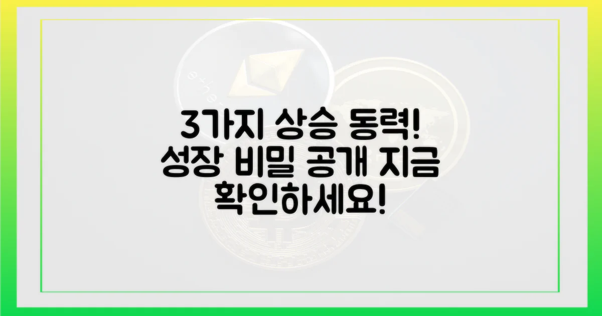 3가지 상승 동력