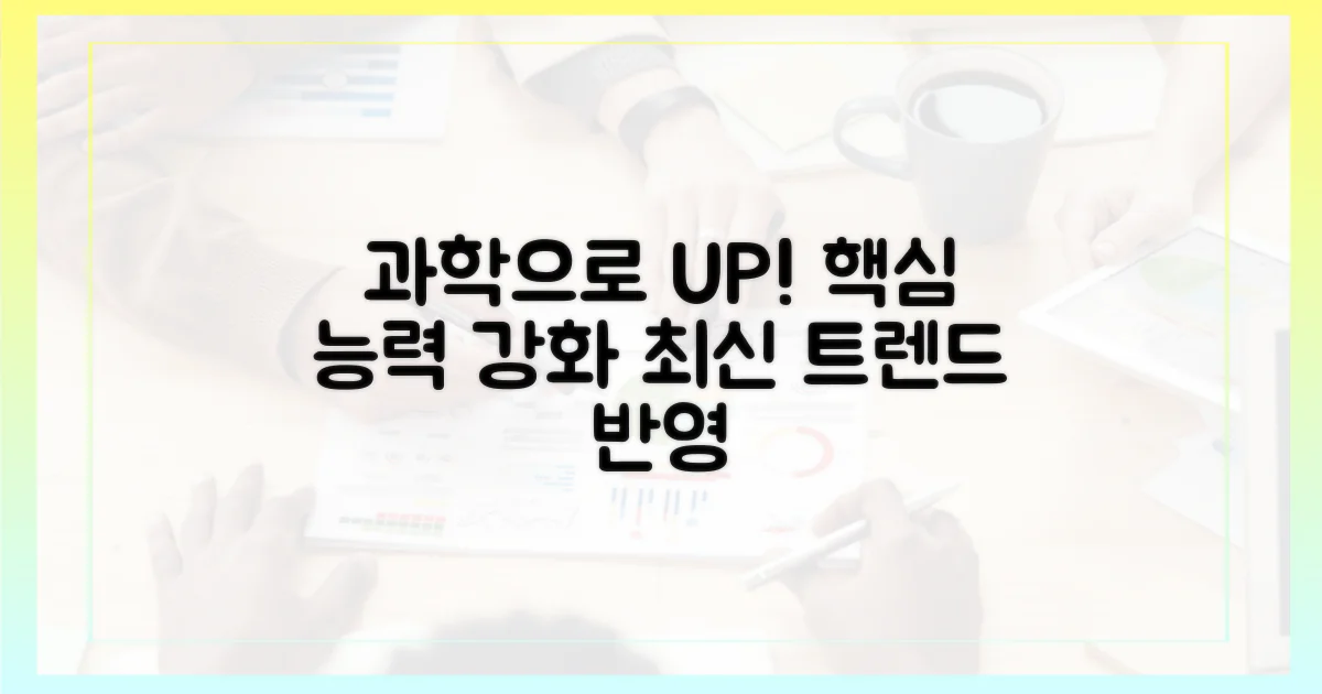 과학 기반 업그레이드 핵심