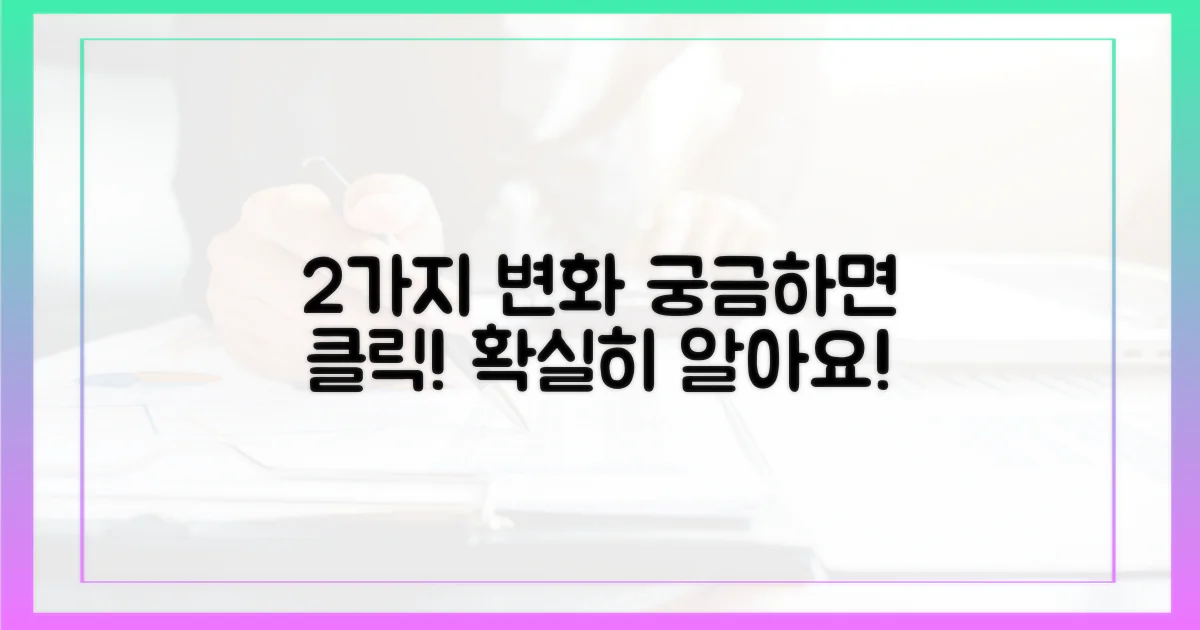 2가지 변경 사항