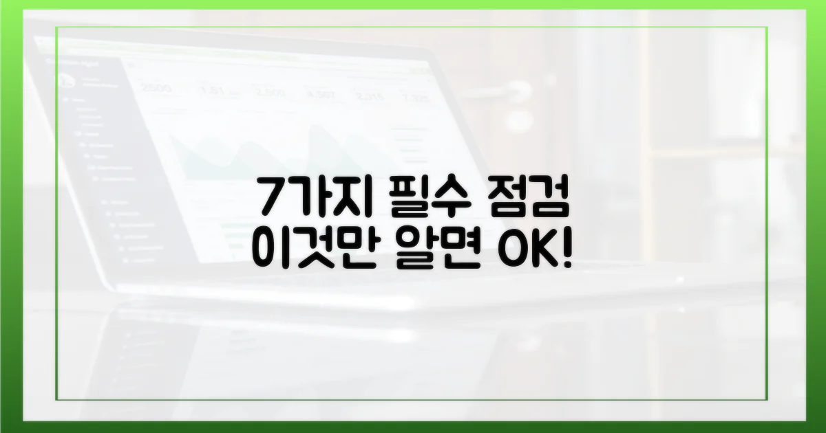 7가지 확인 사항