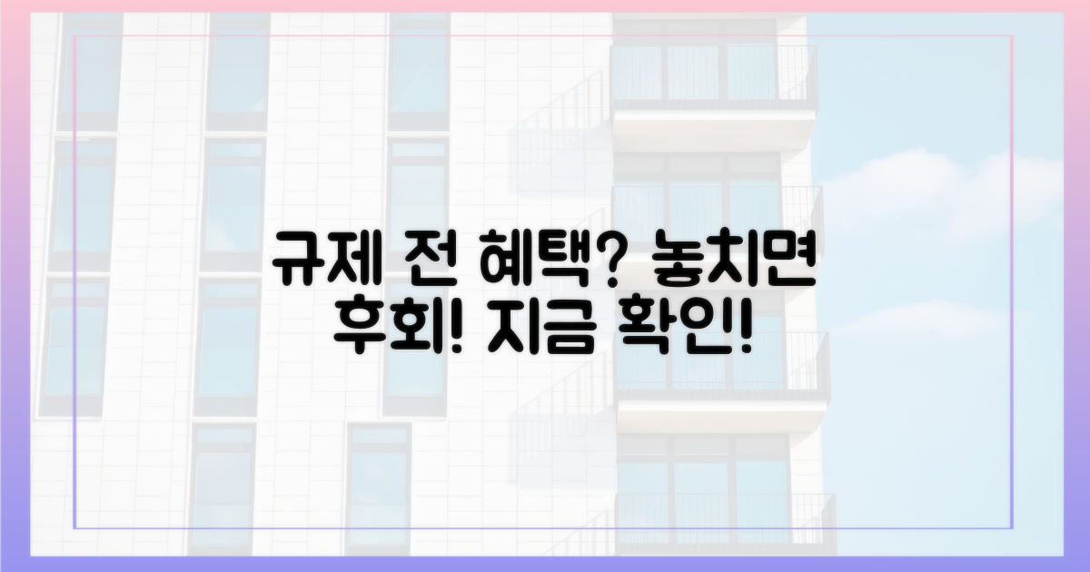 규제 전 혜택 누렸나?