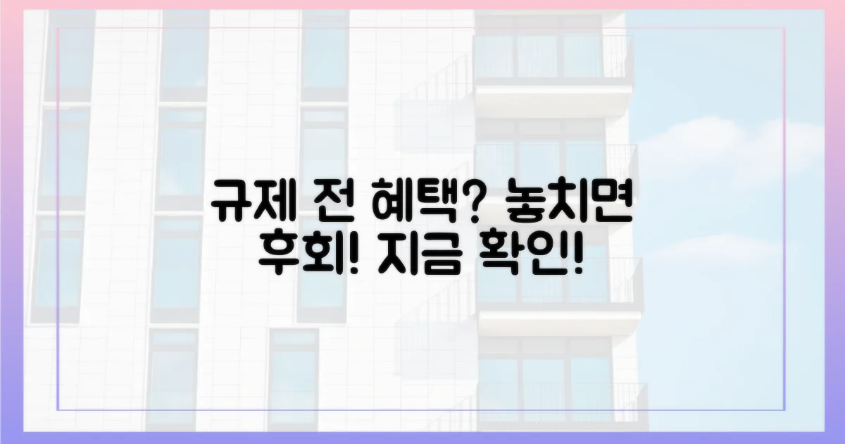 규제 전 혜택 누렸나?
