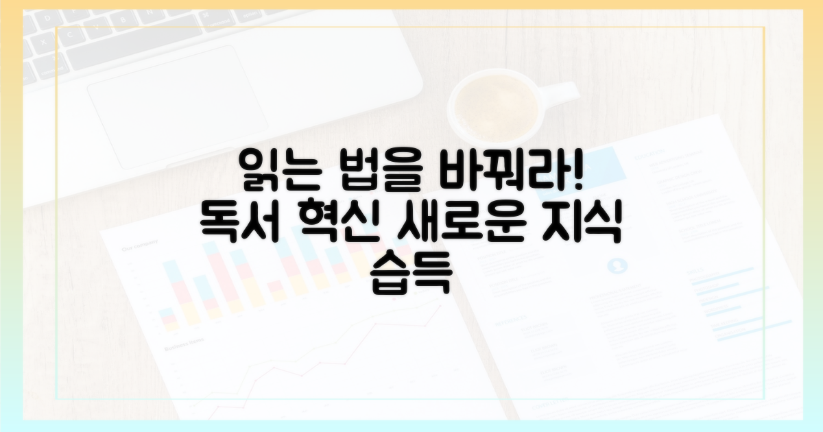 당신의 독서법을 혁신하세요