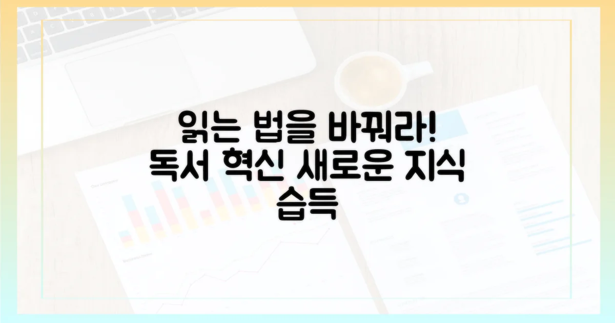 당신의 독서법을 혁신하세요