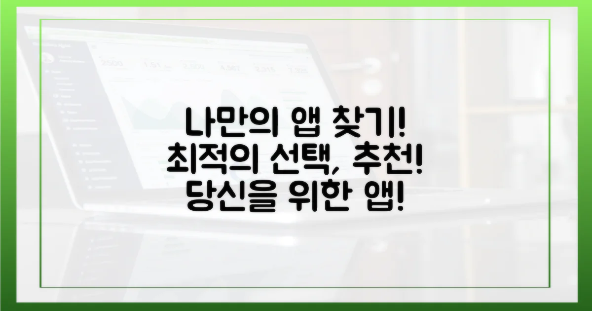 나에게 맞는 앱을 찾아보세요