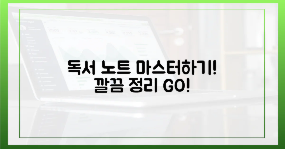 독서 노트, 완벽하게 정리하세요