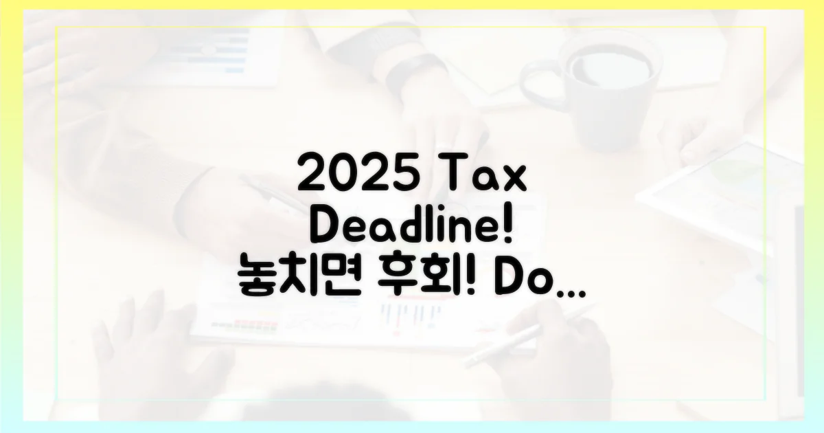2025년 신고, 놓치지 마세요!