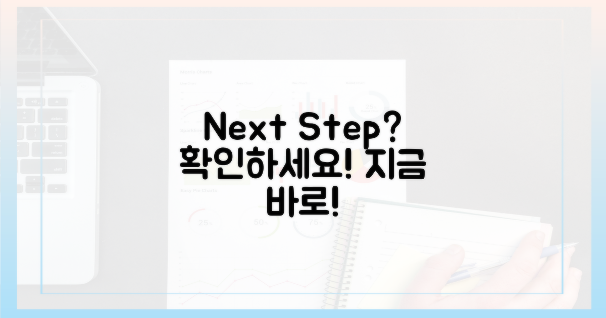다음 단계, 무엇인지 확인하세요!