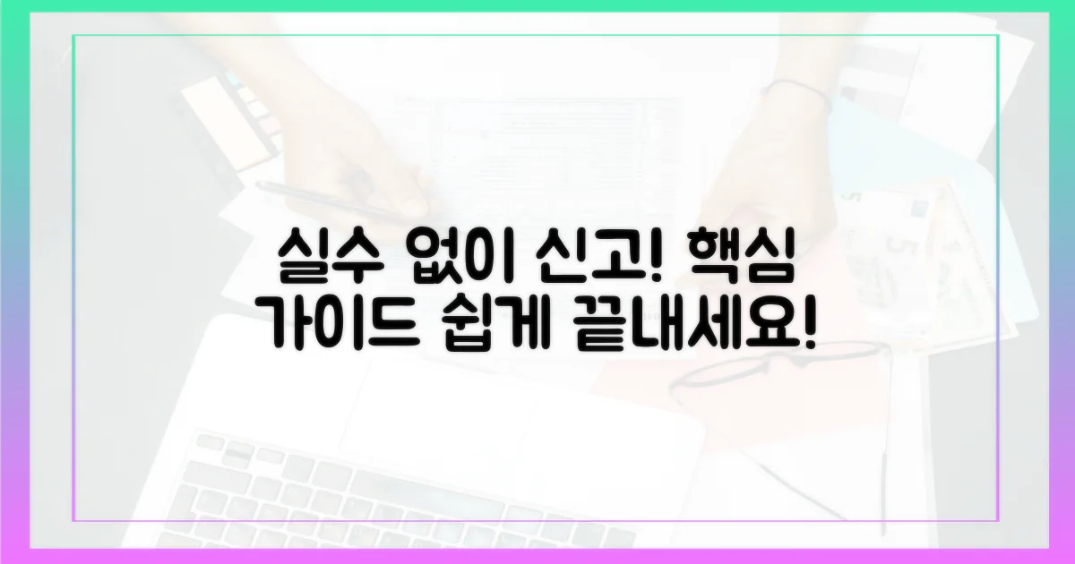 실수 없이 신고하는 법, 알려드릴게요.