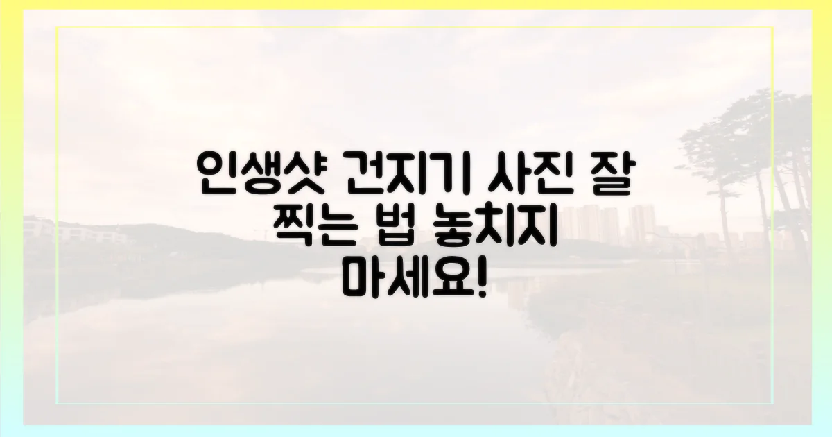 인생샷 건지세요