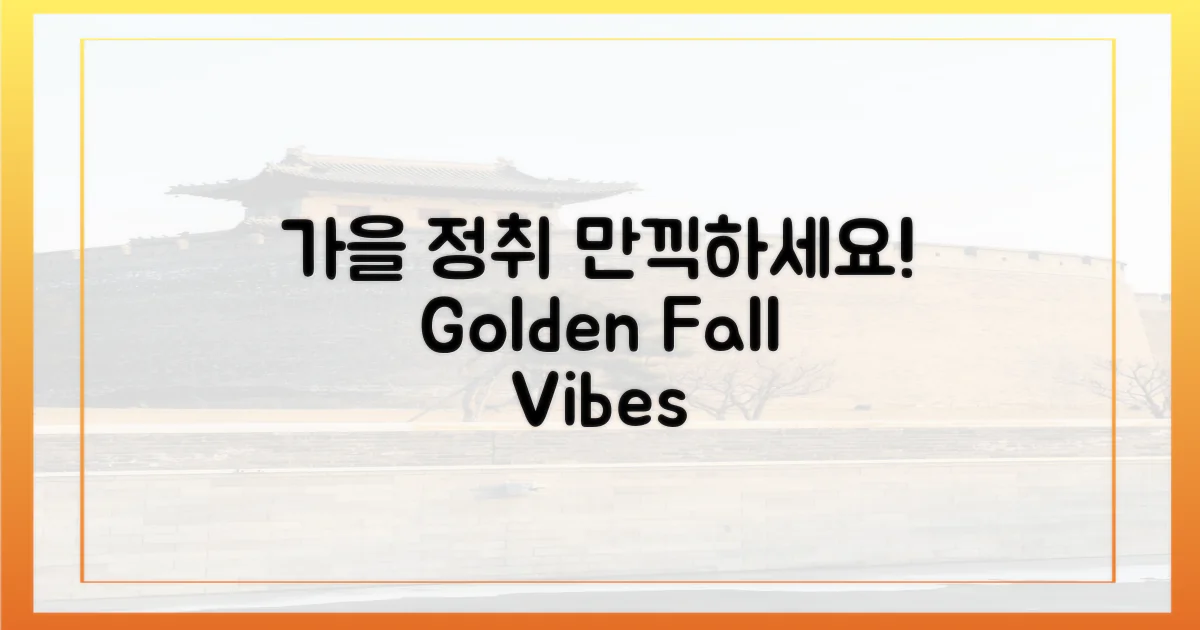 가을 정취 만끽하세요