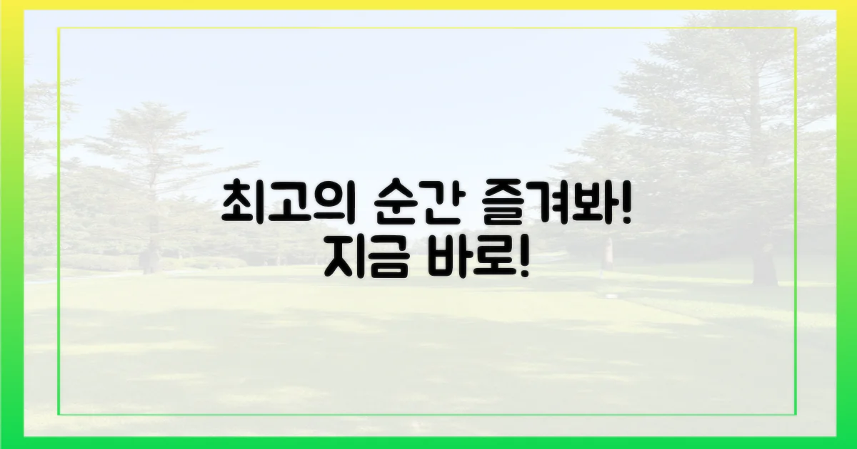 최고의 순간을 즐기세요