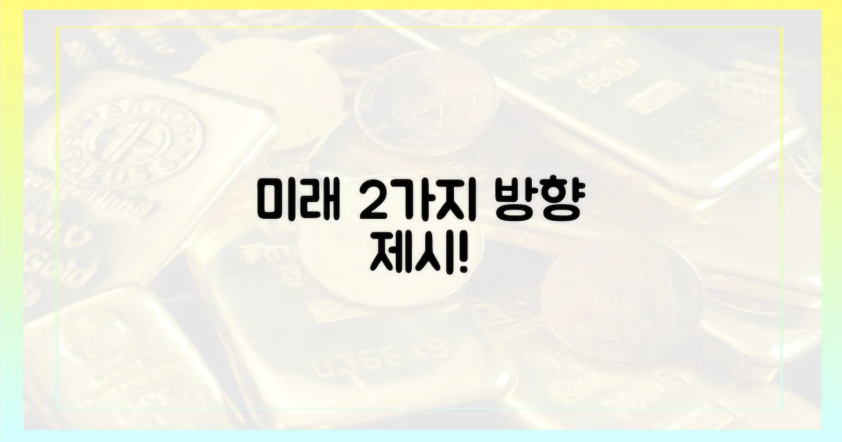 2가지 미래 전망