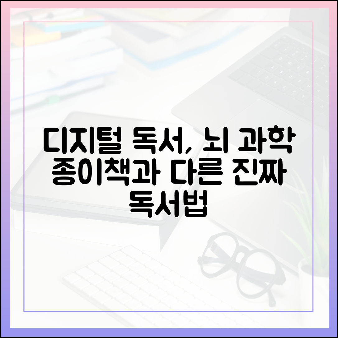 디지털 독서, 종이책과 '다르게' 읽어야 하는 과학적 이유