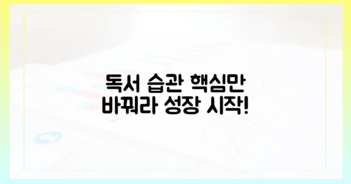 독서 습관, 무엇을 바꿔야 할까?