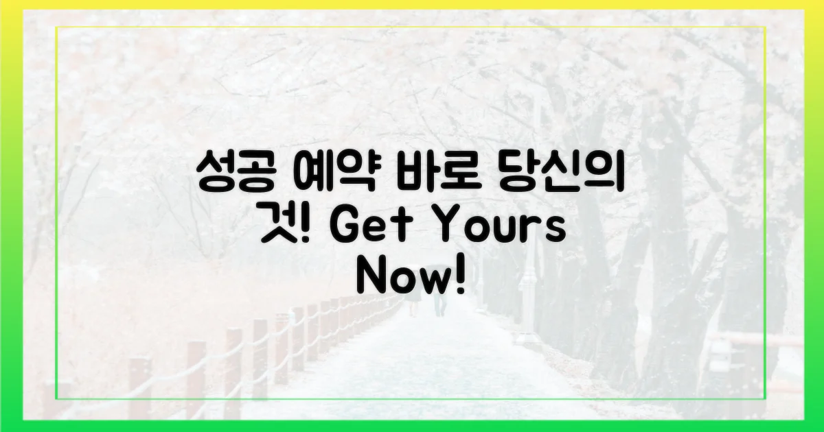 다음 예약, 성공하세요