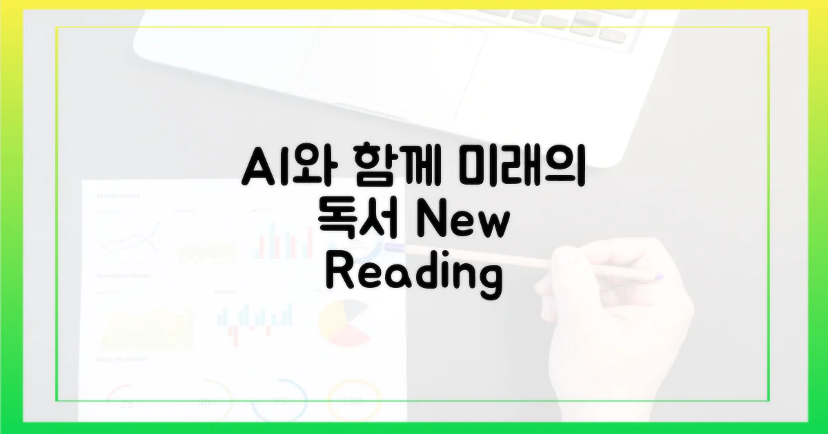 미래 독서, AI와 함께