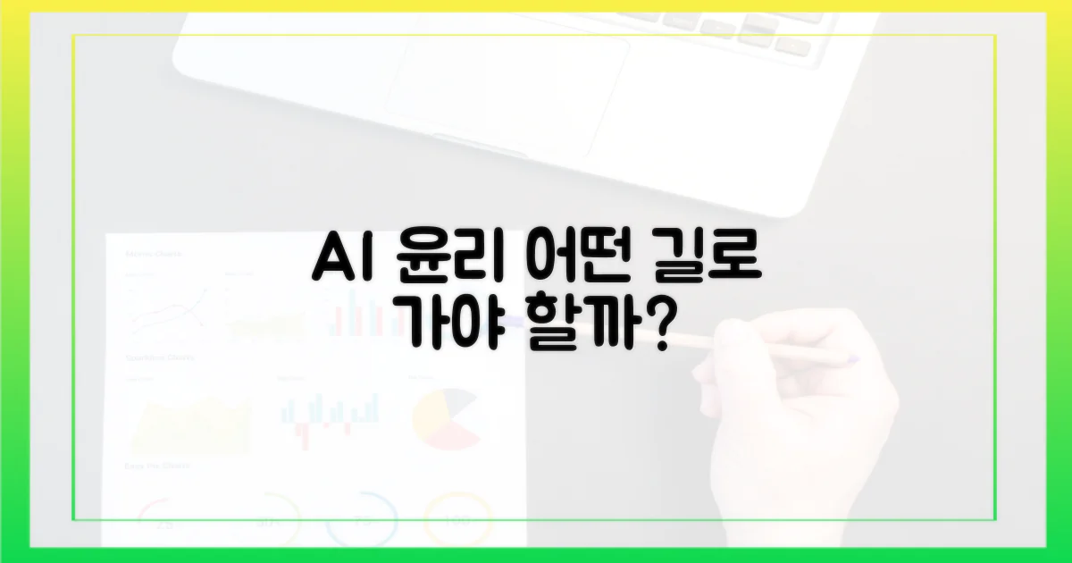 AI 활용의 윤리적 고민