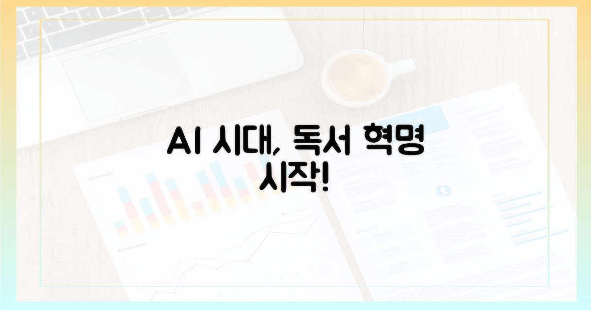 AI 독서 시대 개막