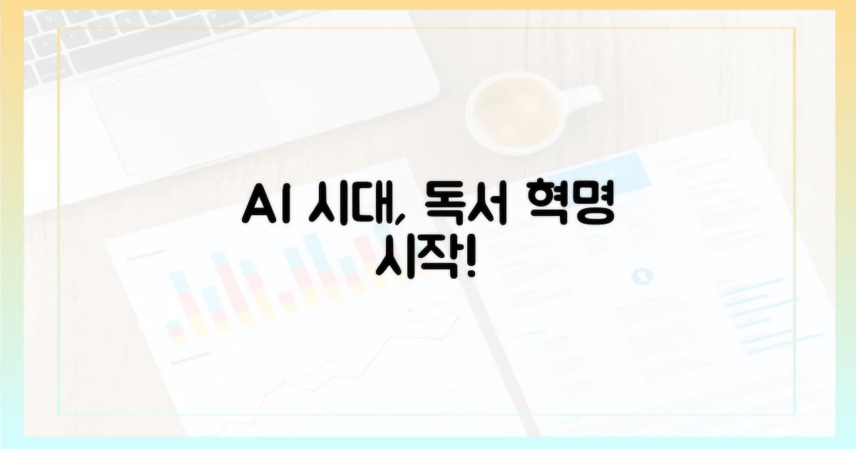 AI 독서 시대 개막