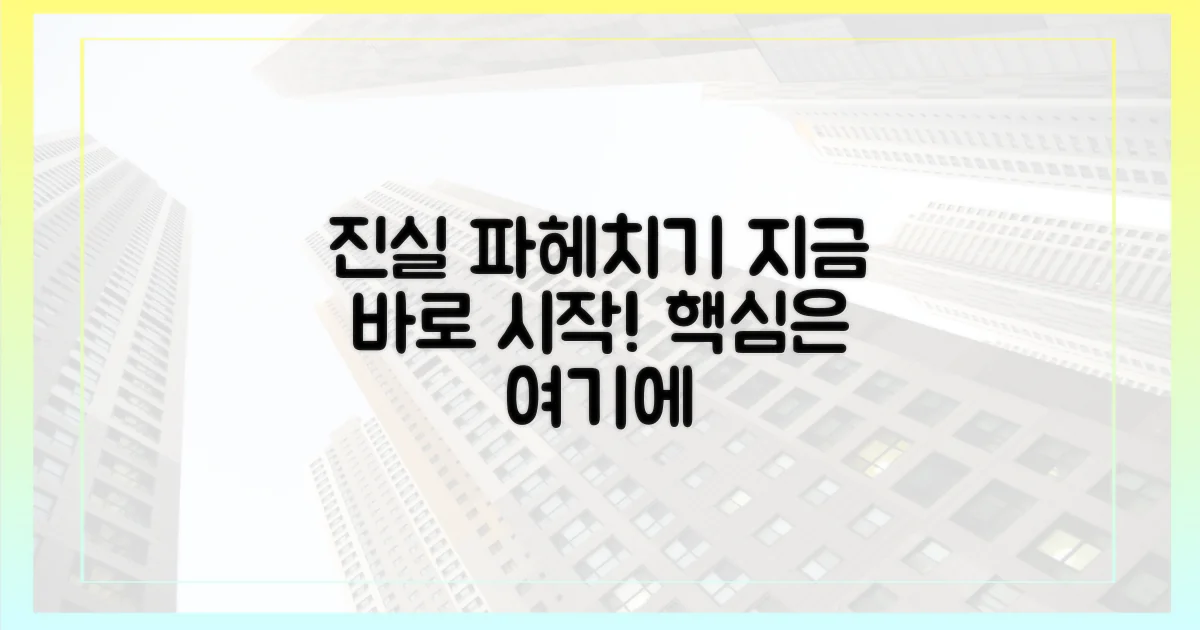 지금 바로 진실을 파헤치세요!