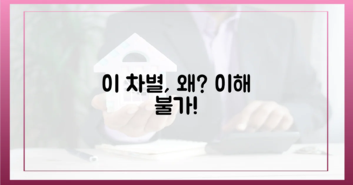 이 차별, 어떻게 된 일이죠?