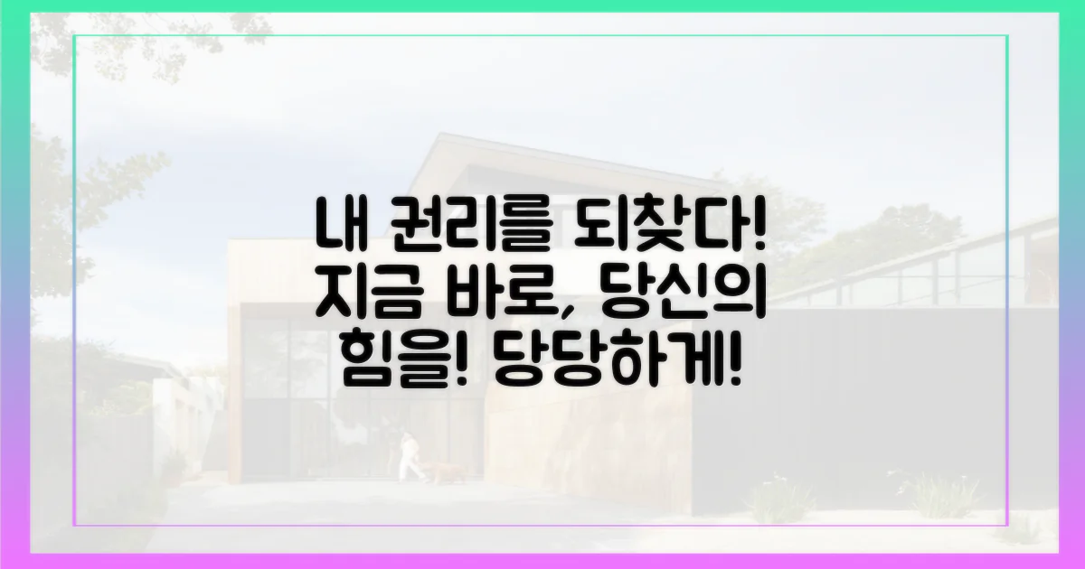 당신의 권리를 되찾으세요!