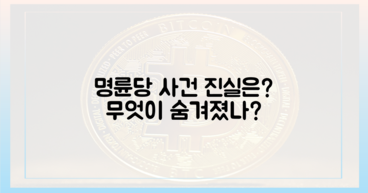명륜당 사건, 진실은?