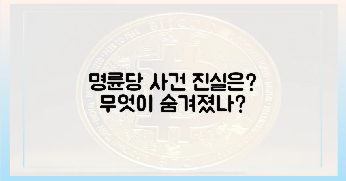 명륜당 사건, 진실은?