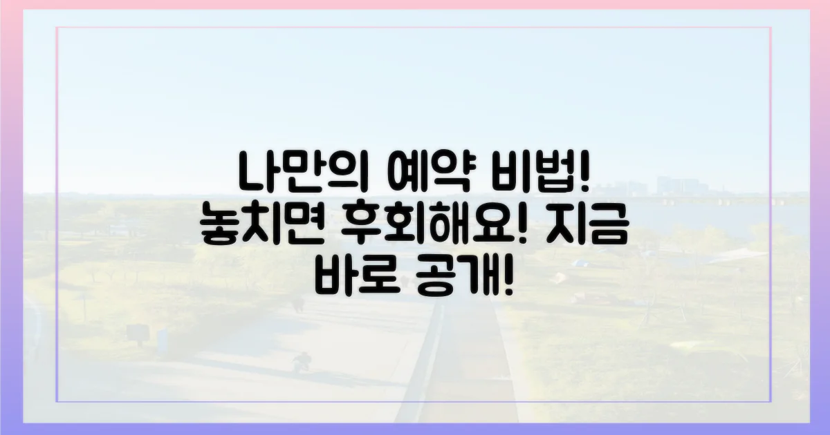 나만의 예약 비법, 공개할까?