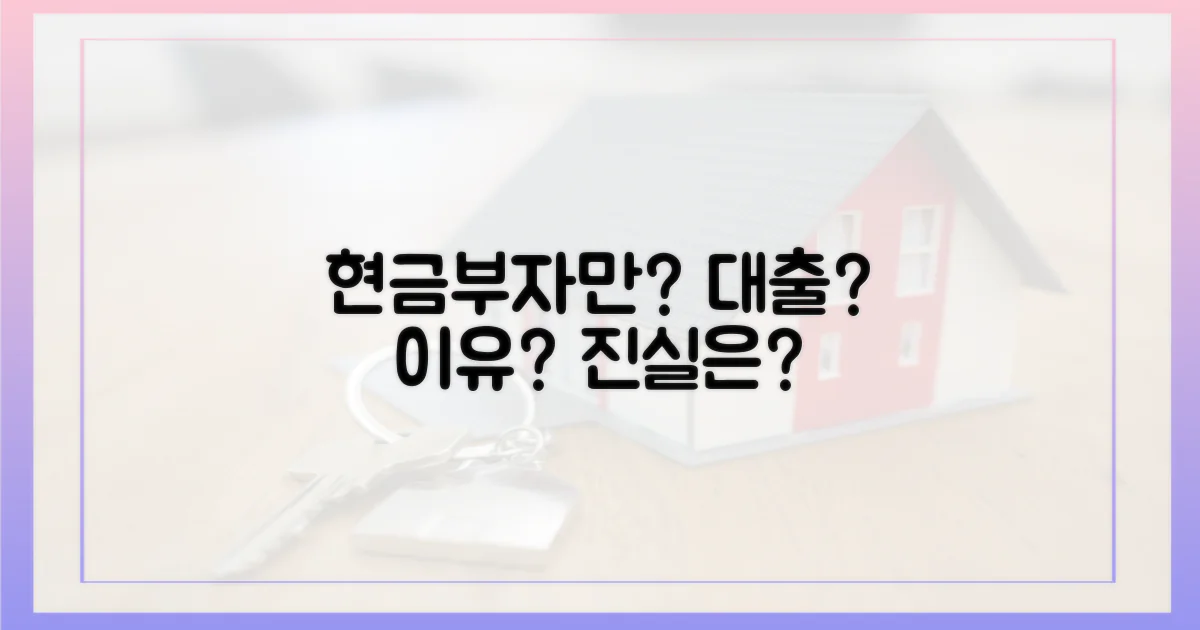 현금부자만 대출? 이유는?